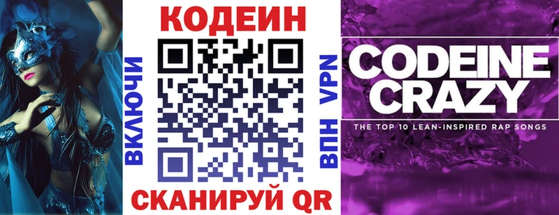Codein Purple Drank  Волгодонск 